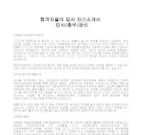 입사 자기소개서(인사총무) 입사 자기소개서(인사총무)